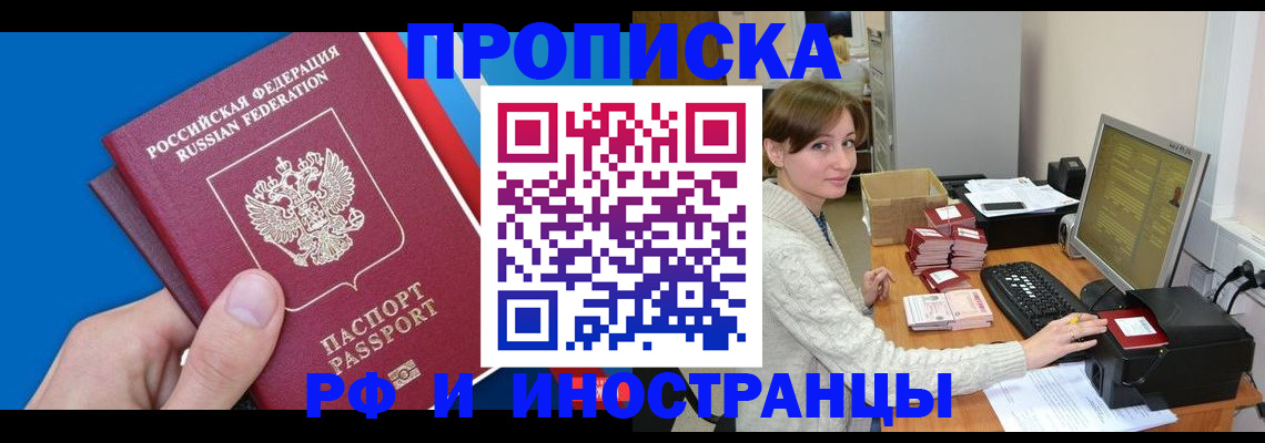 прописка 2025 в Керчи
